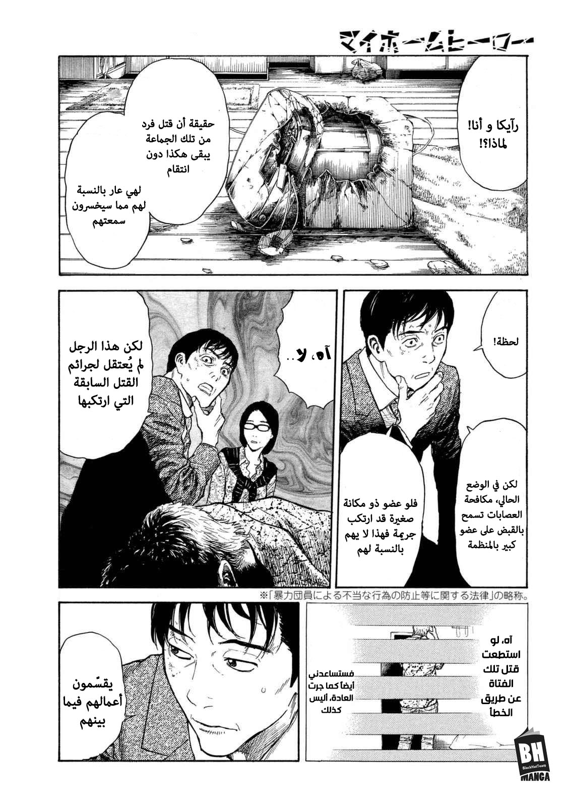 Read My Home Hero AR Manga Online