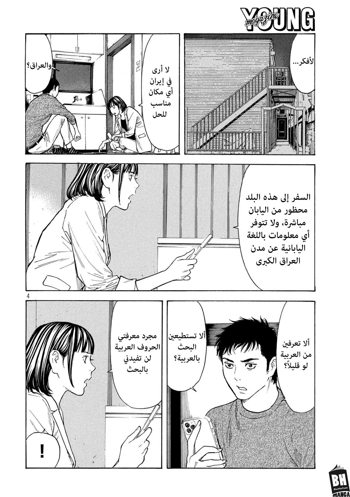 Read My Home Hero AR Manga Online