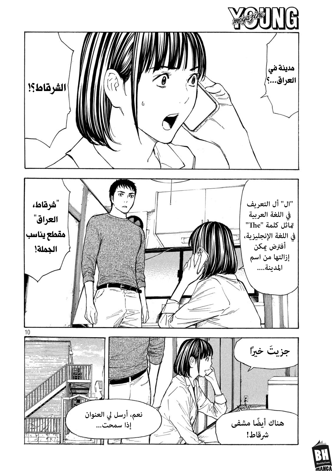 Read My Home Hero AR Manga Online