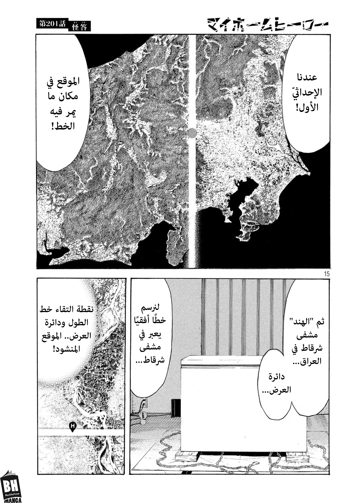 Read My Home Hero AR Manga Online