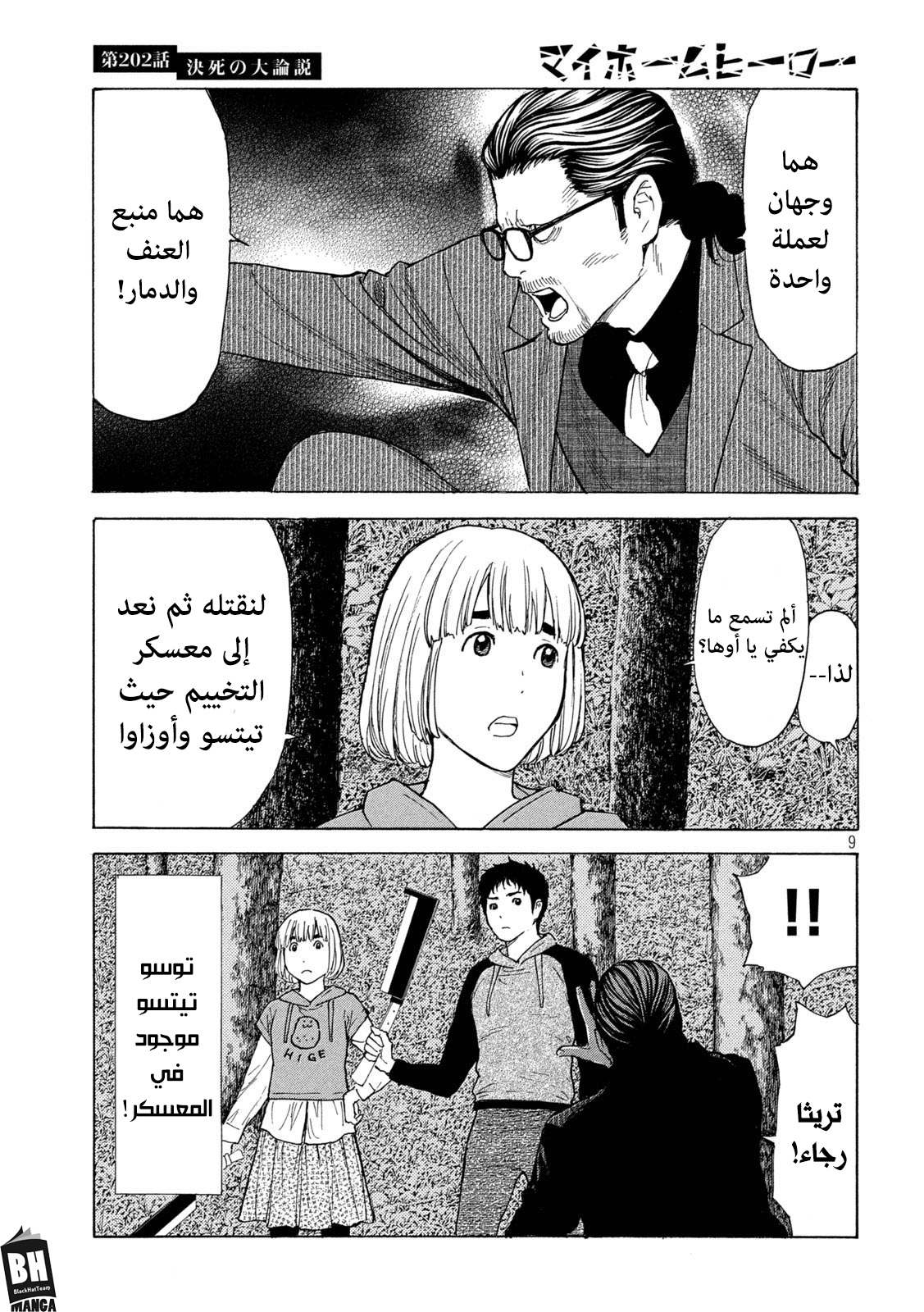 Read My Home Hero AR Manga Online