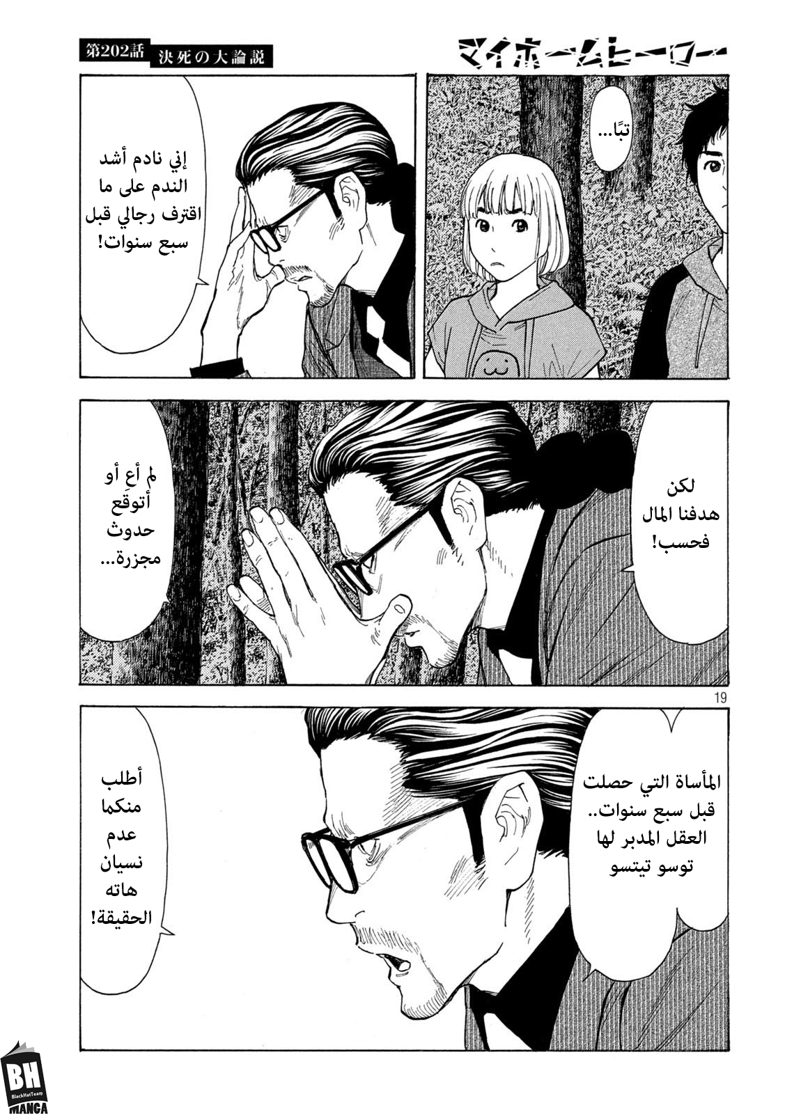 Read My Home Hero AR Manga Online