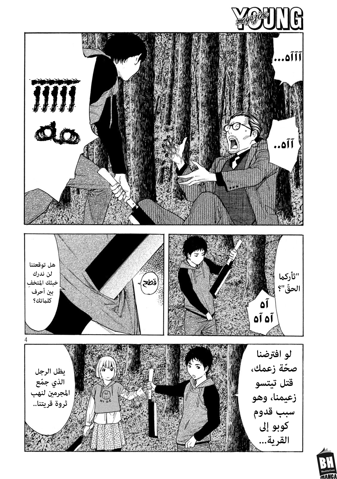 Read My Home Hero AR Manga Online