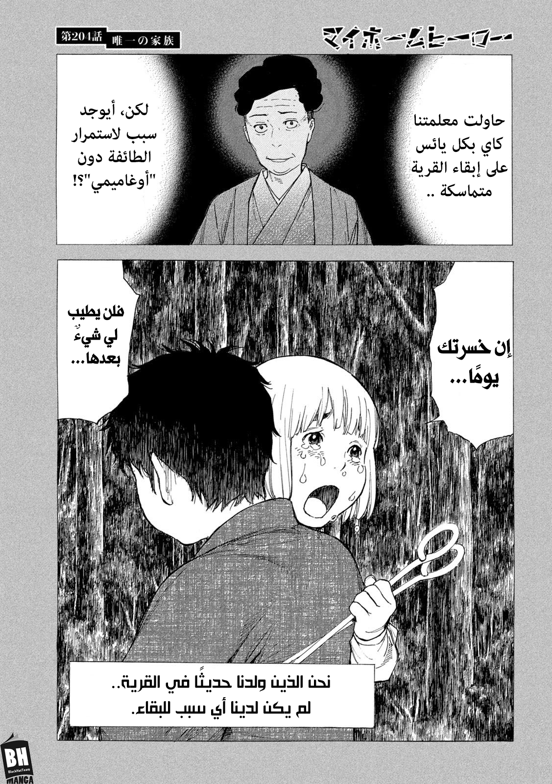 Read My Home Hero AR Manga Online