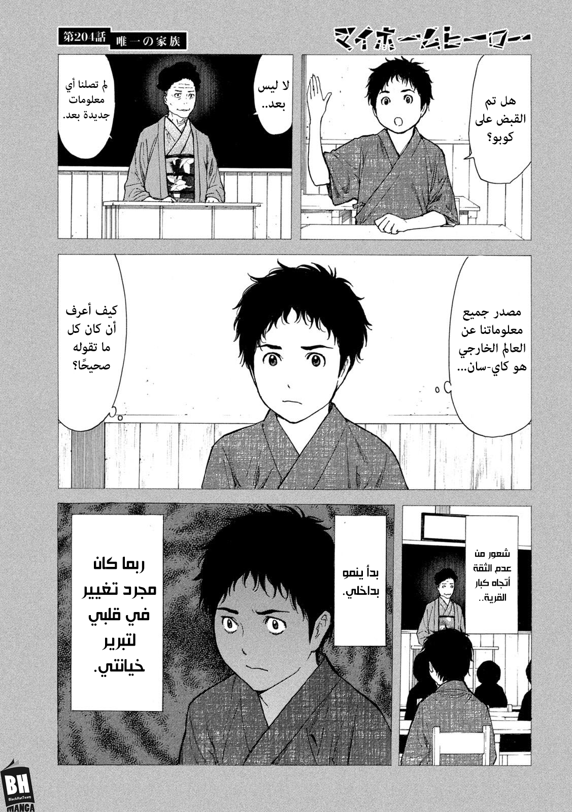 Read My Home Hero AR Manga Online