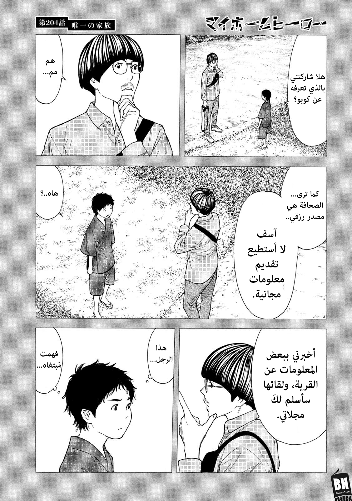 Read My Home Hero AR Manga Online