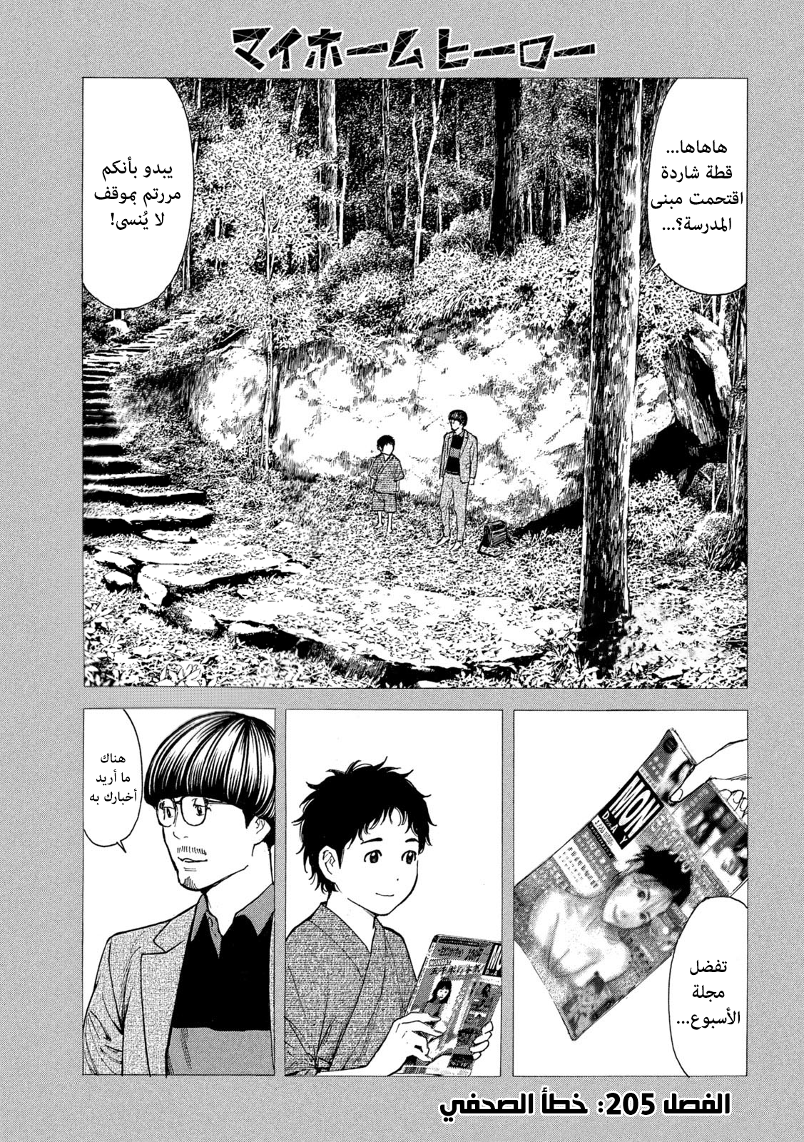 Read My Home Hero AR Manga Online