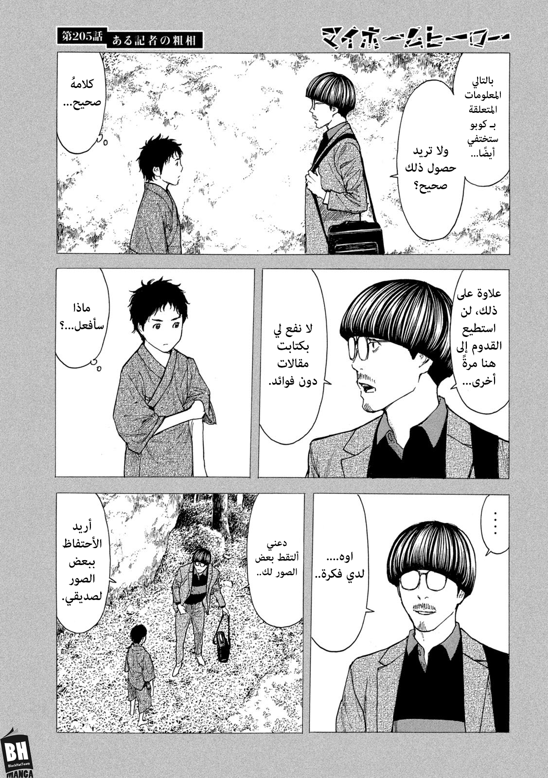 Read My Home Hero AR Manga Online