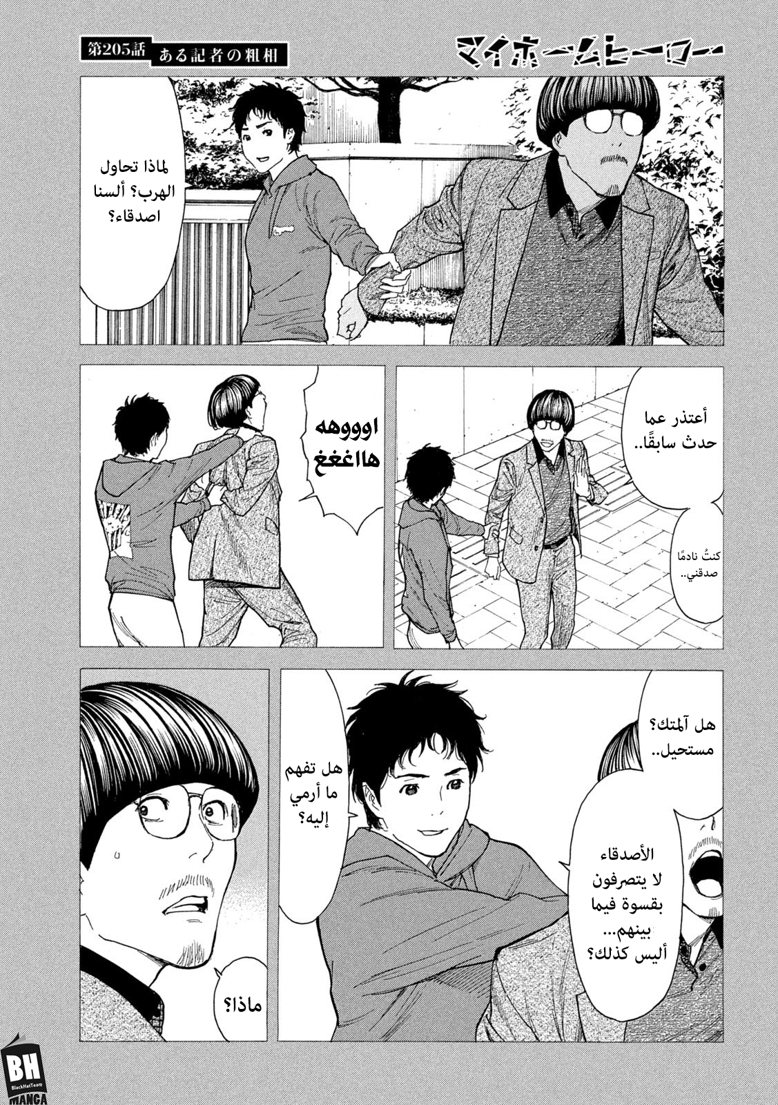 Read My Home Hero AR Manga Online