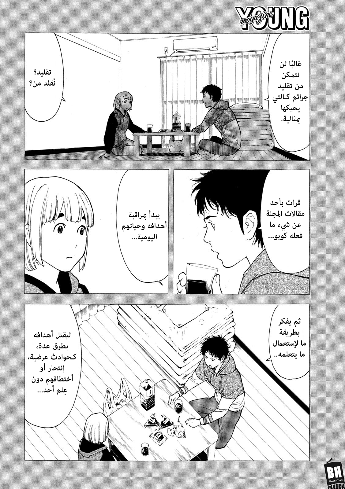 Read My Home Hero AR Manga Online