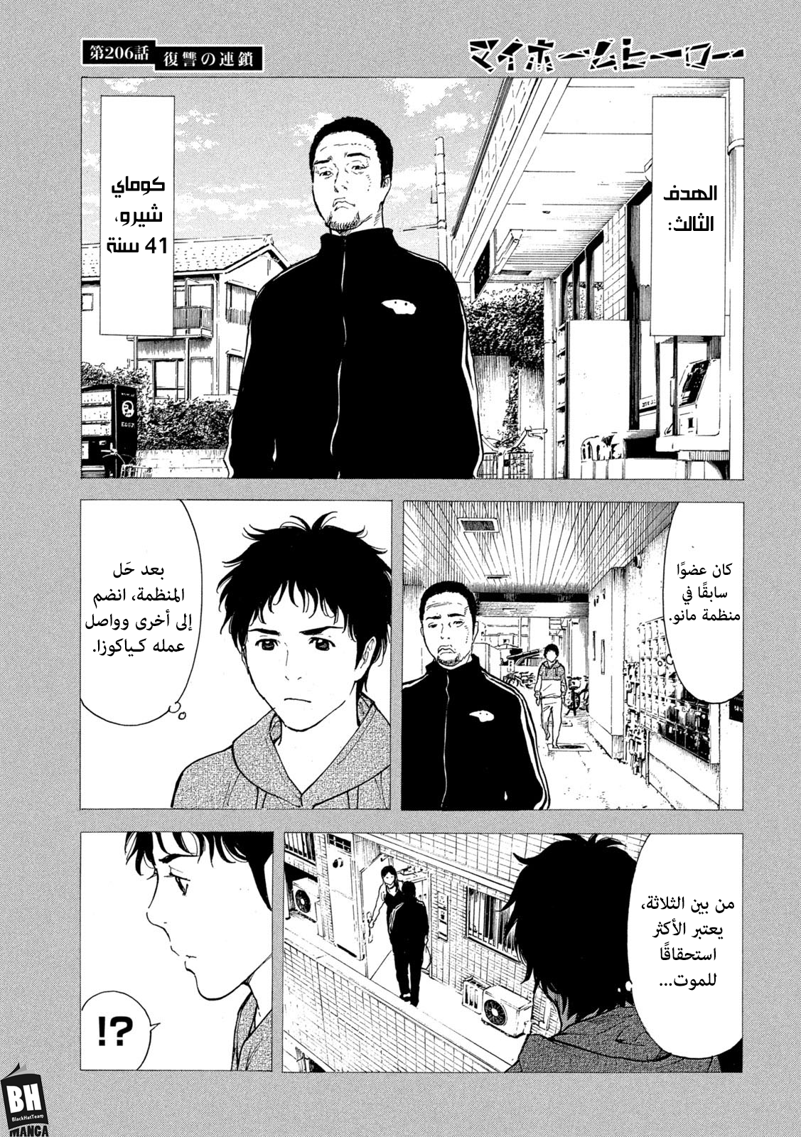 Read My Home Hero AR Manga Online