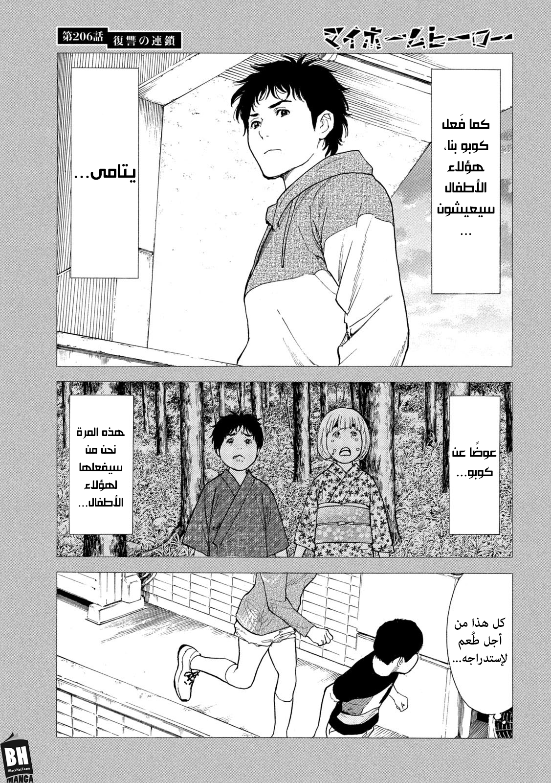 Read My Home Hero AR Manga Online