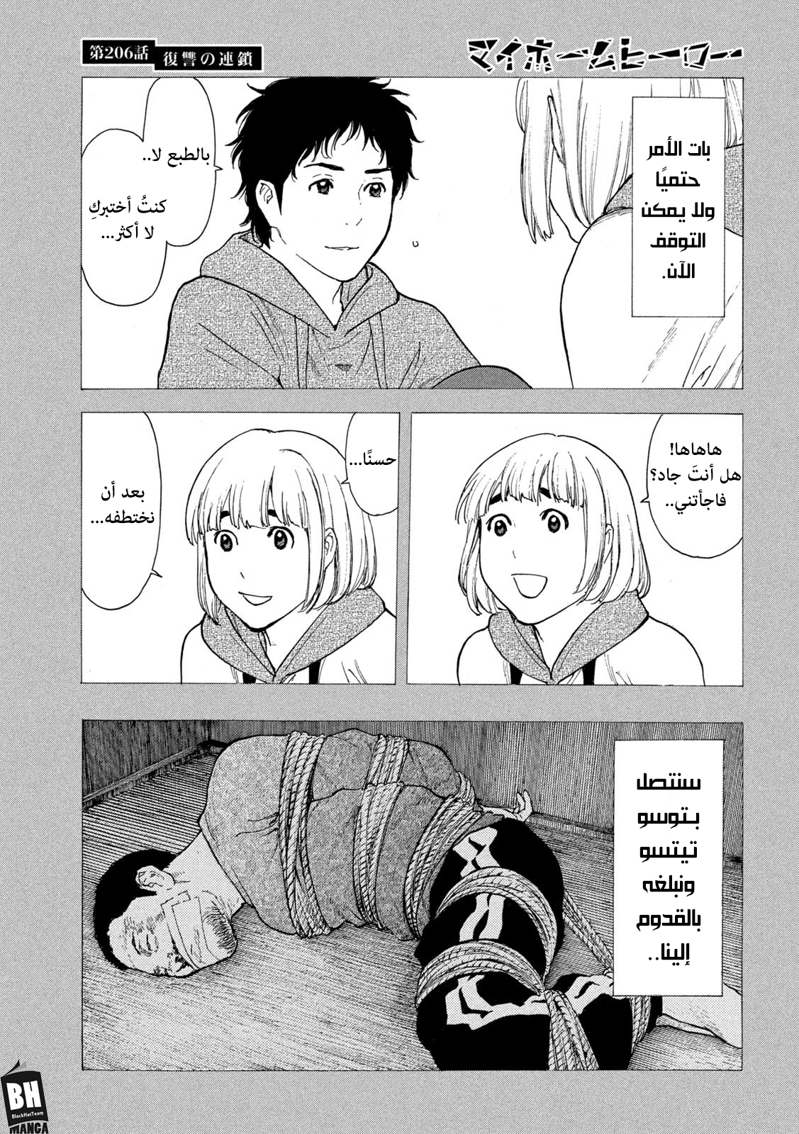 Read My Home Hero AR Manga Online