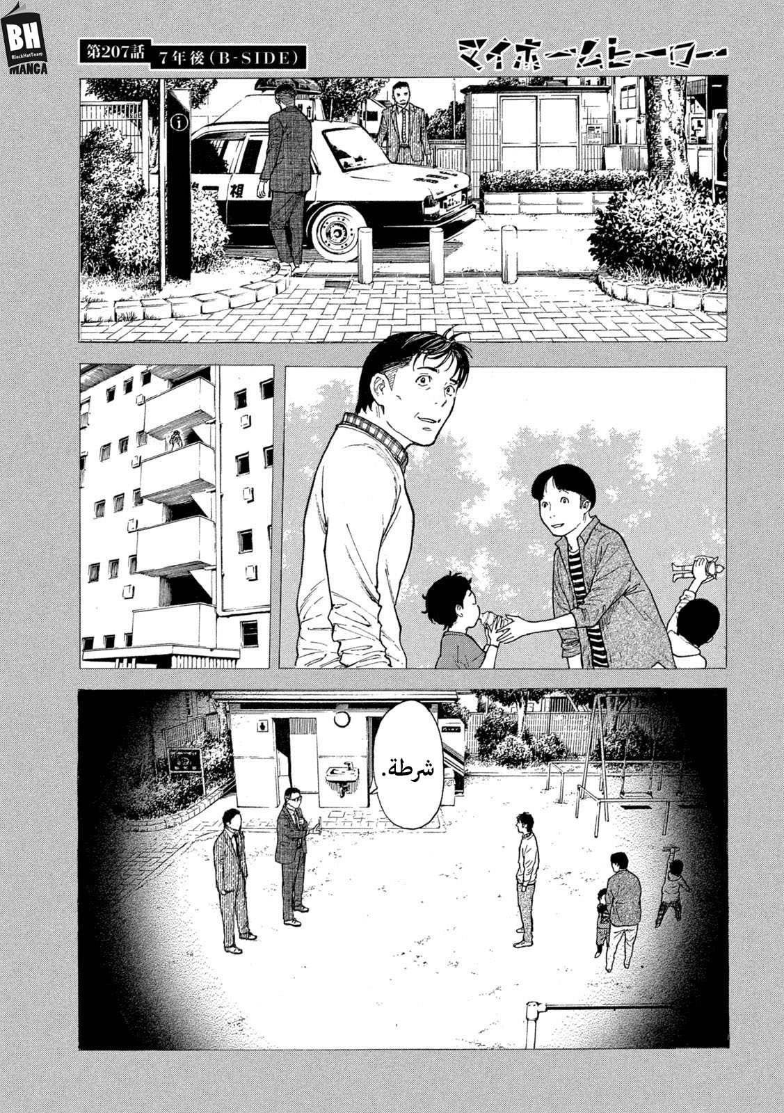 Read My Home Hero AR Manga Online