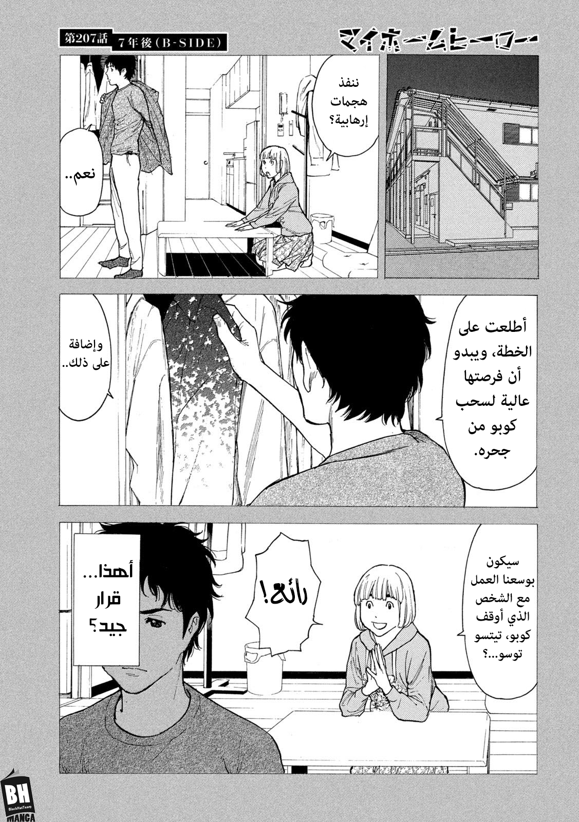 Read My Home Hero AR Manga Online