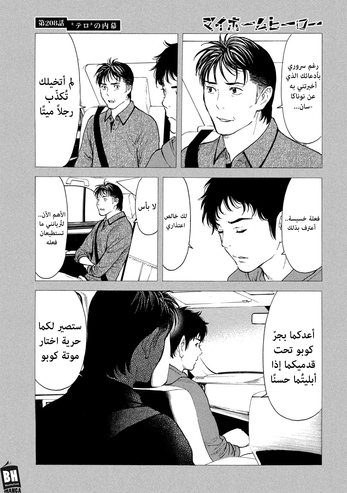 Read My Home Hero AR Manga Online