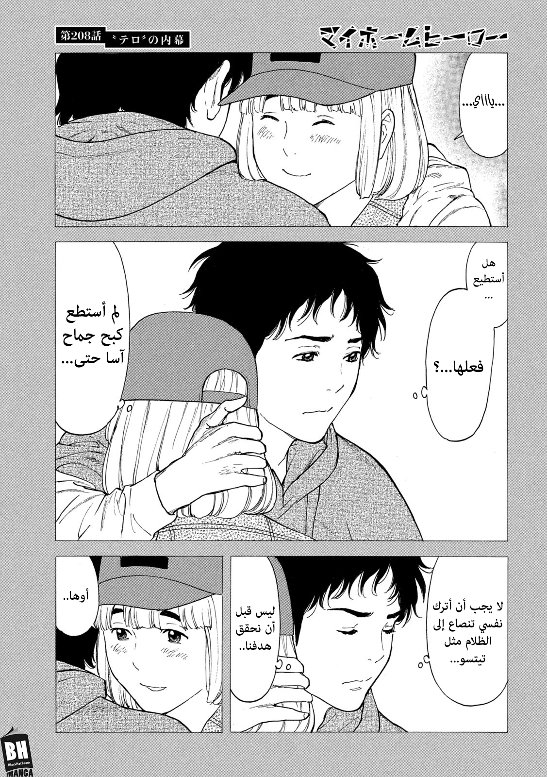 Read My Home Hero AR Manga Online