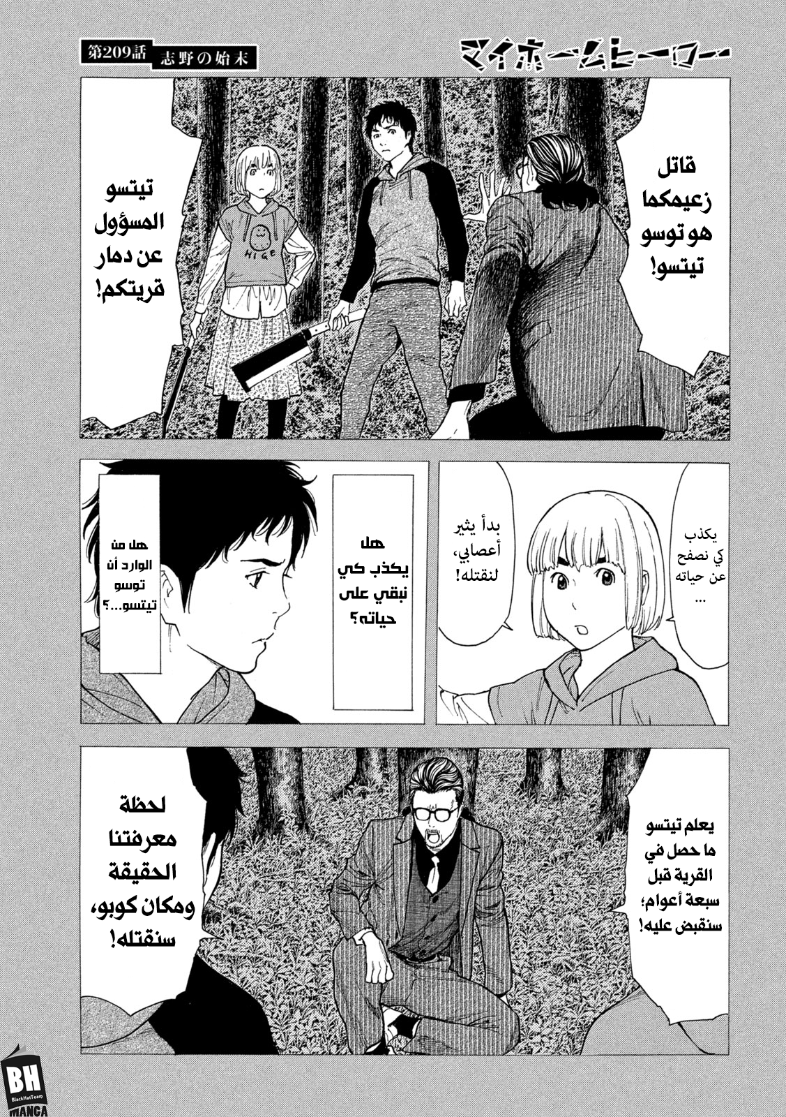 Read My Home Hero AR Manga Online