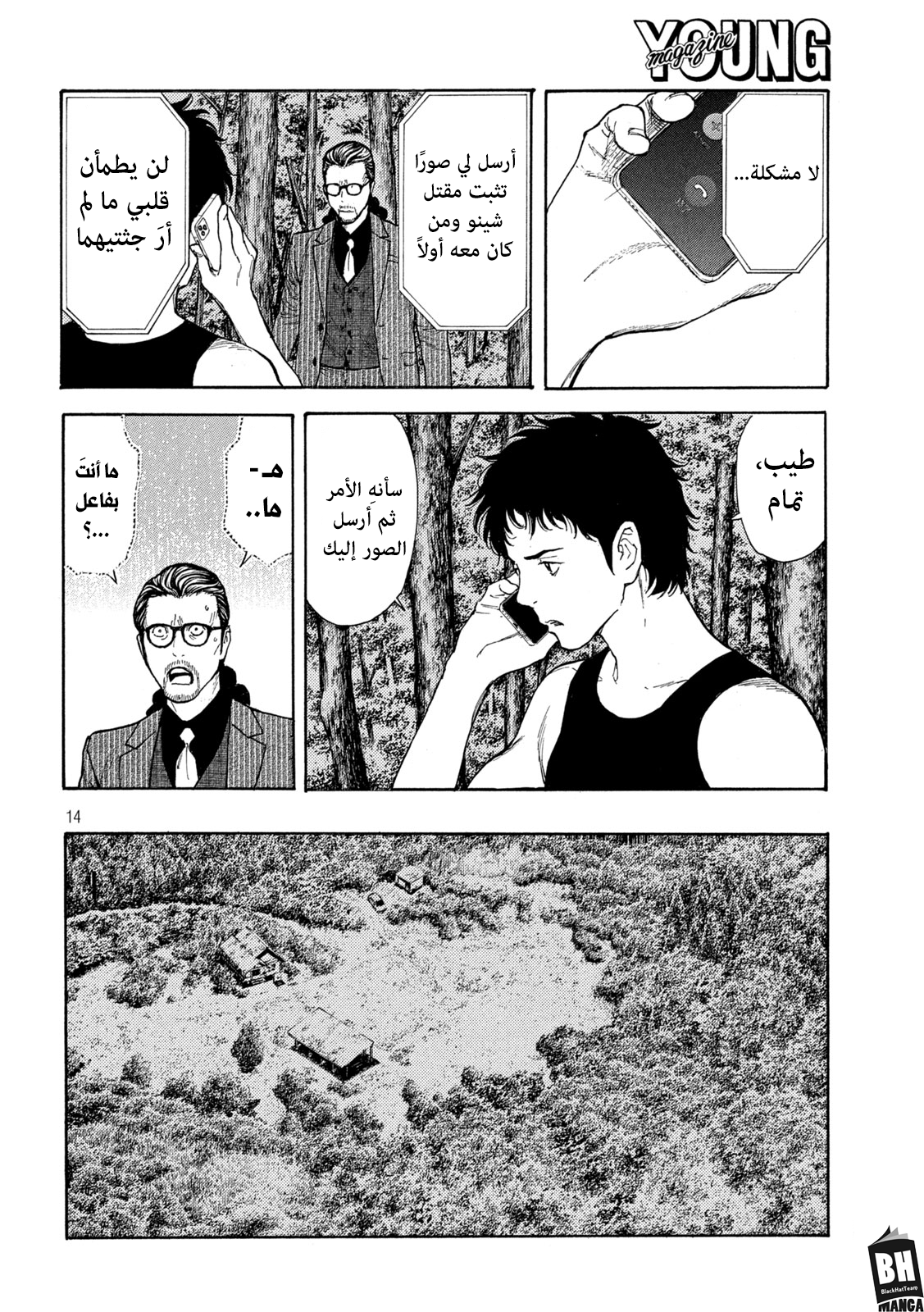 Read My Home Hero AR Manga Online