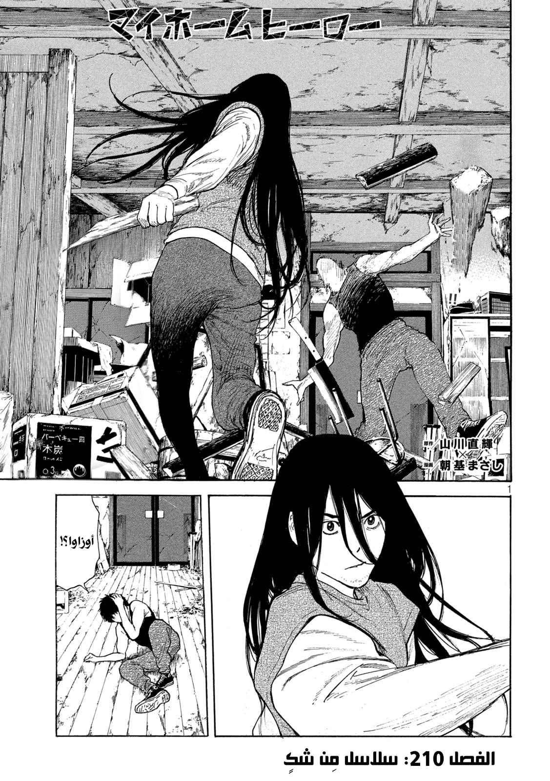 Read My Home Hero AR Manga Online