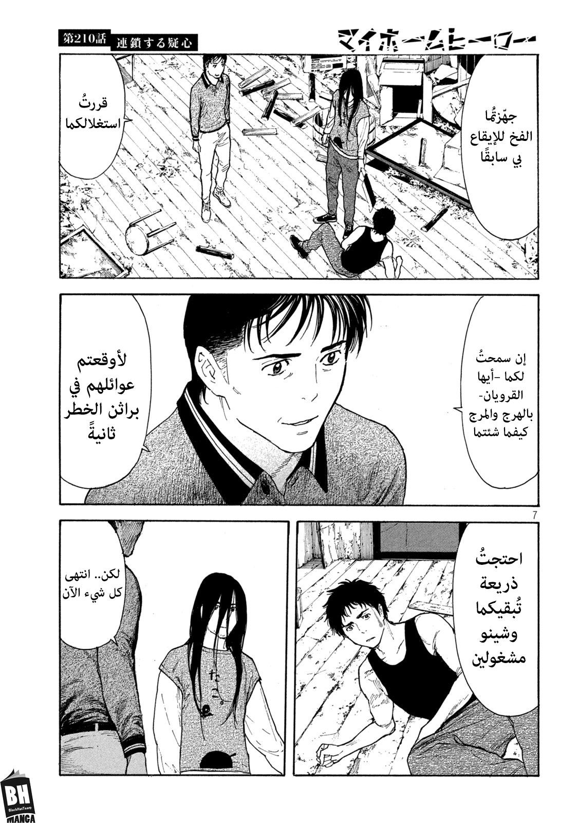 Read My Home Hero AR Manga Online