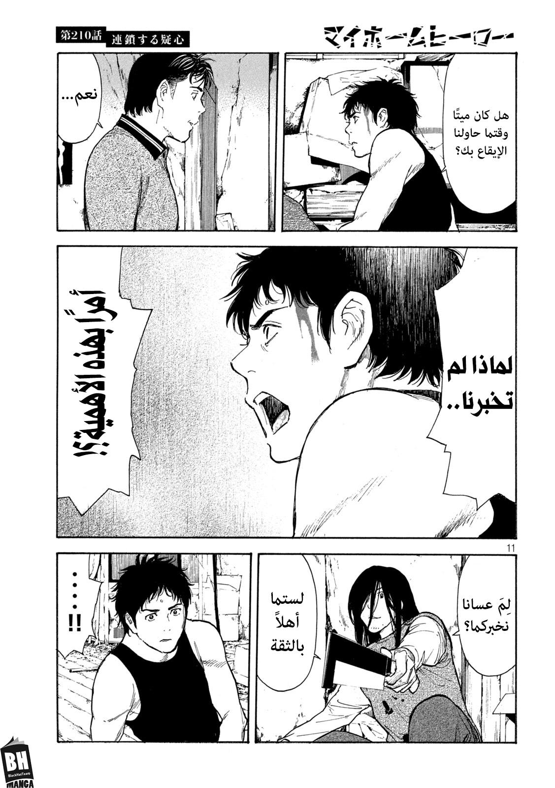 Read My Home Hero AR Manga Online