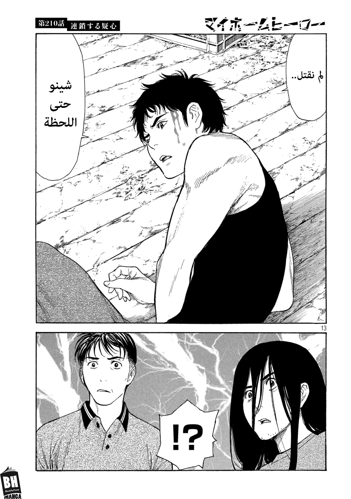 Read My Home Hero AR Manga Online