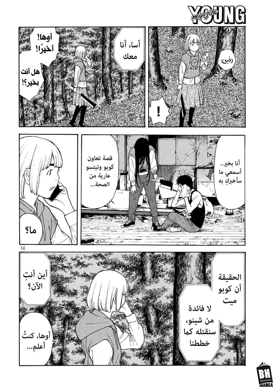 Read My Home Hero AR Manga Online