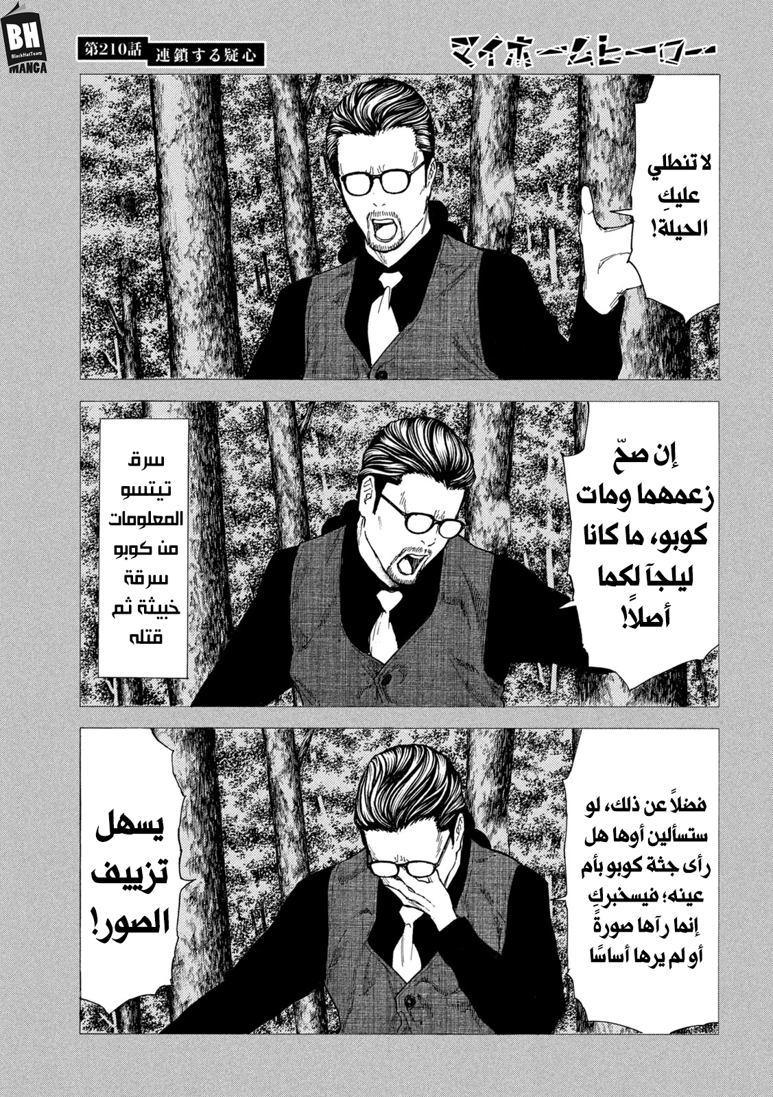 Read My Home Hero AR Manga Online