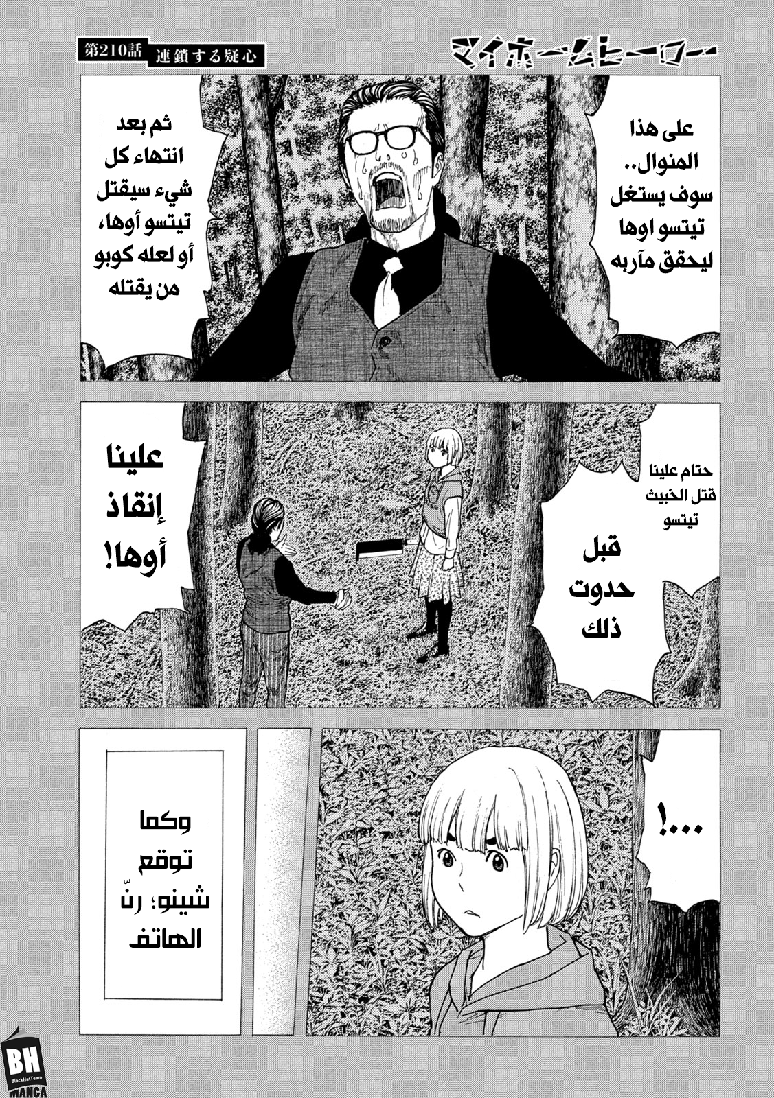 Read My Home Hero AR Manga Online