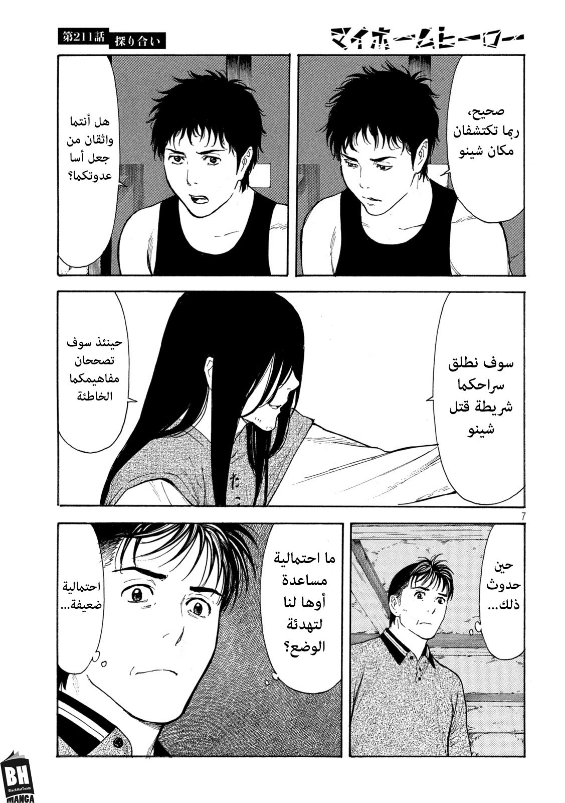 Read My Home Hero AR Manga Online