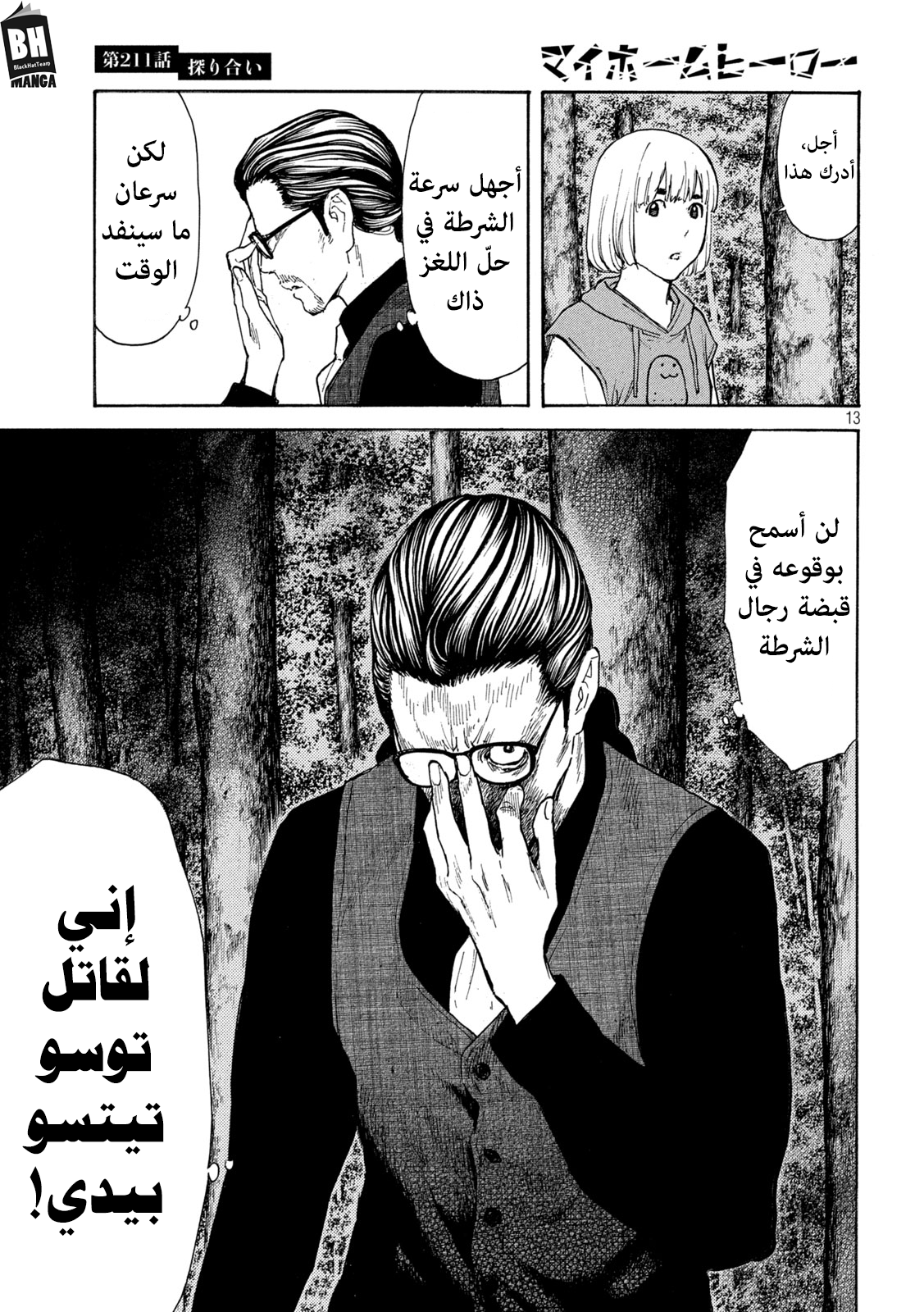 Read My Home Hero AR Manga Online