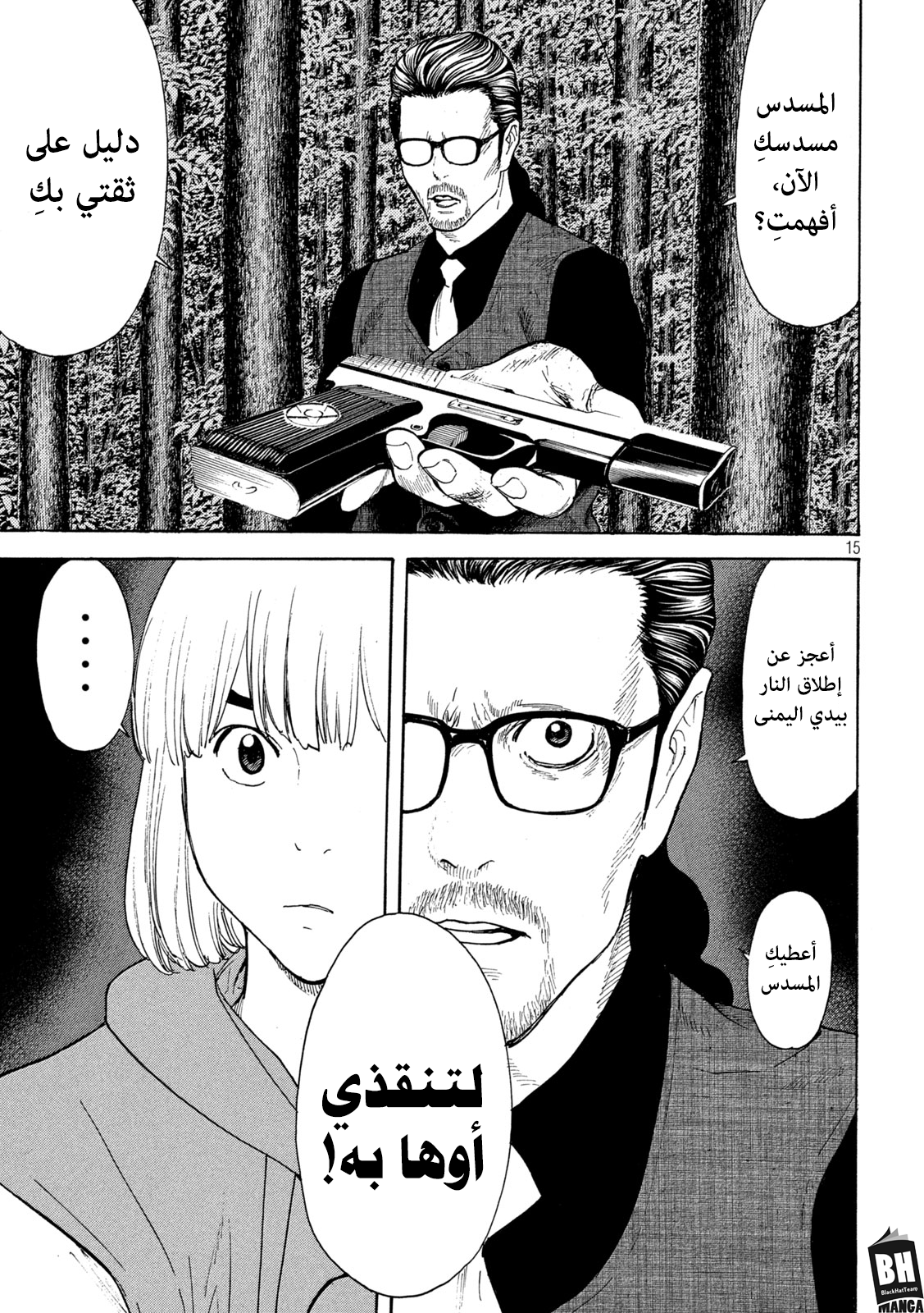 Read My Home Hero AR Manga Online