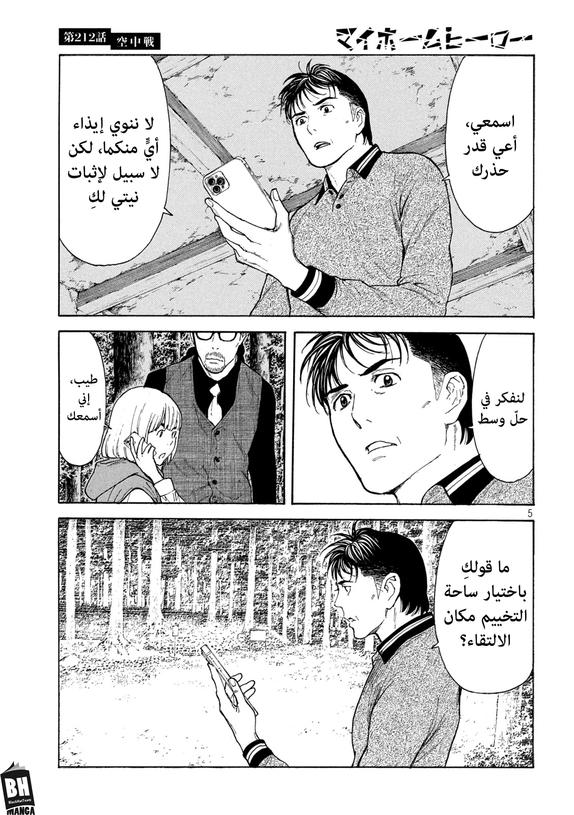 Read My Home Hero AR Manga Online