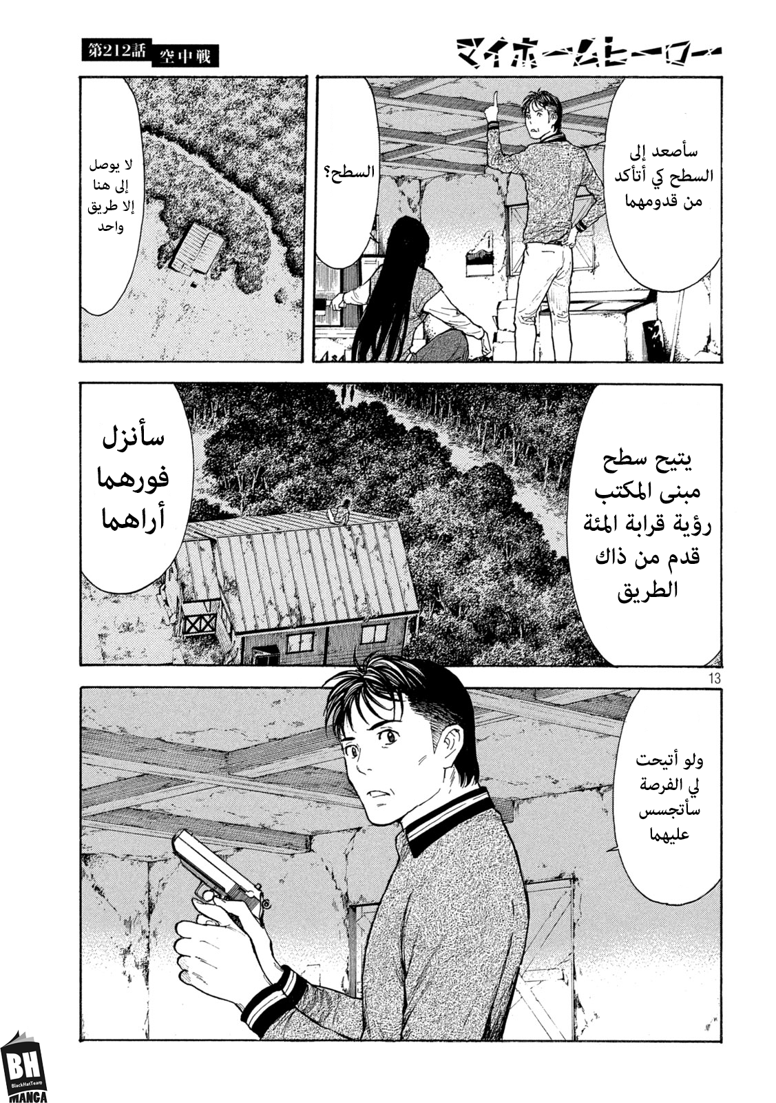 Read My Home Hero AR Manga Online