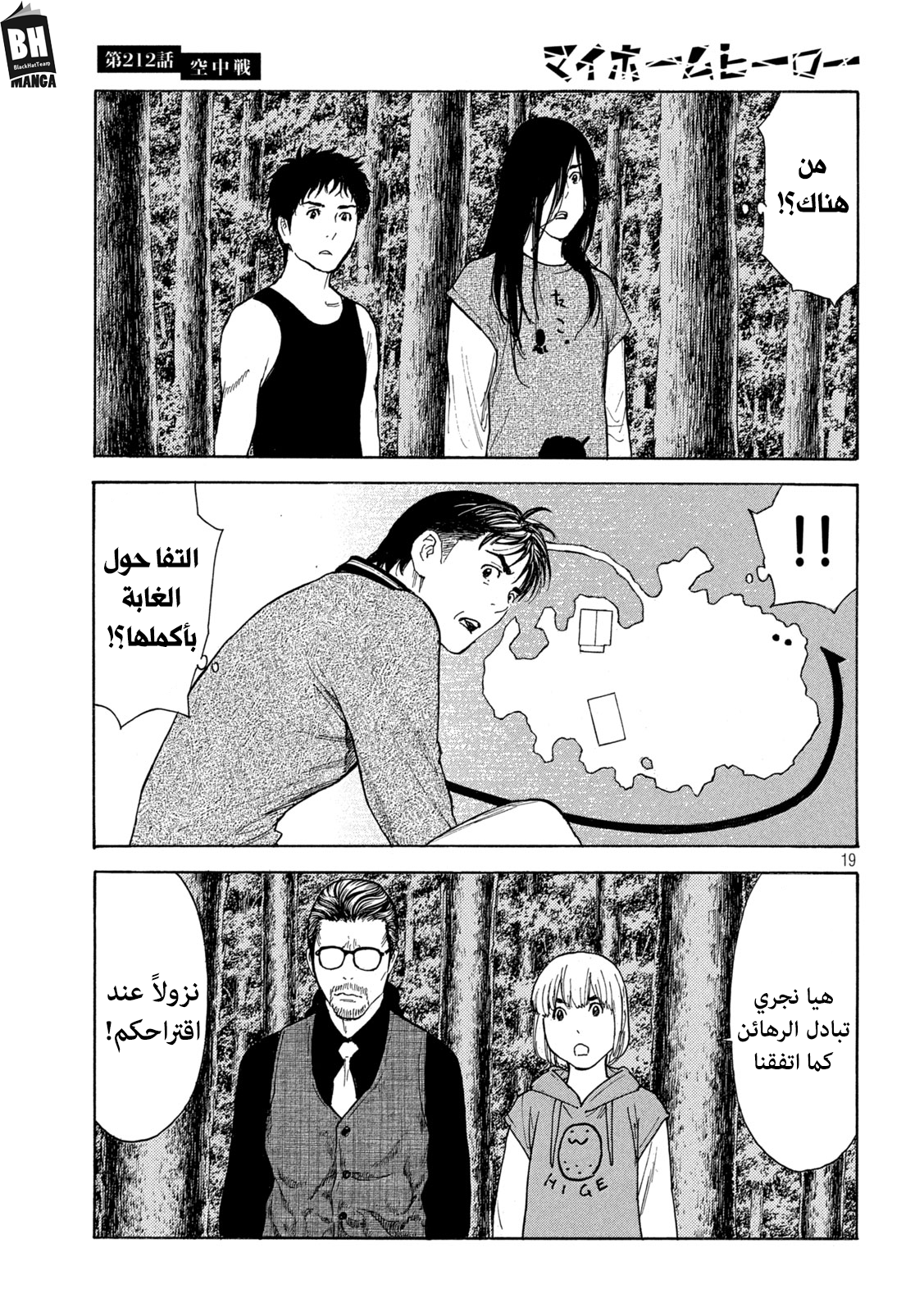 Read My Home Hero AR Manga Online