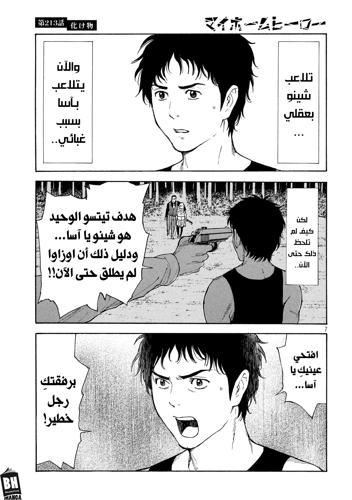 Read My Home Hero AR Manga Online