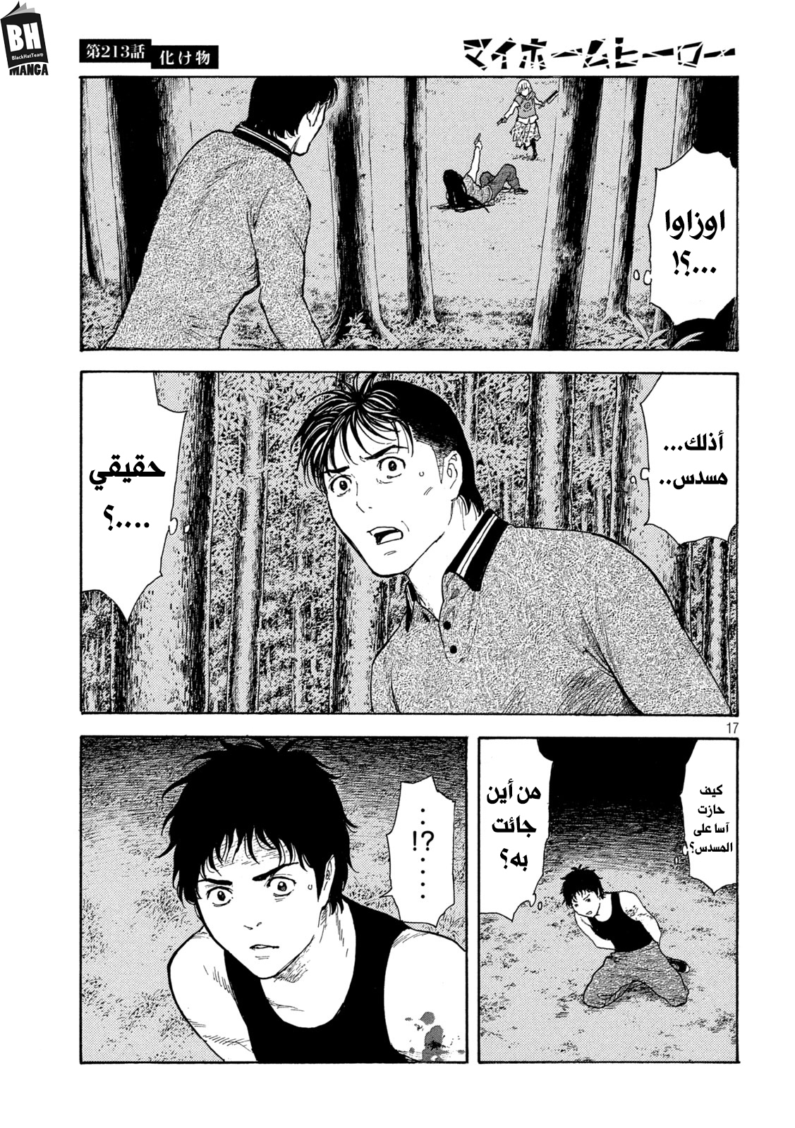 Read My Home Hero AR Manga Online