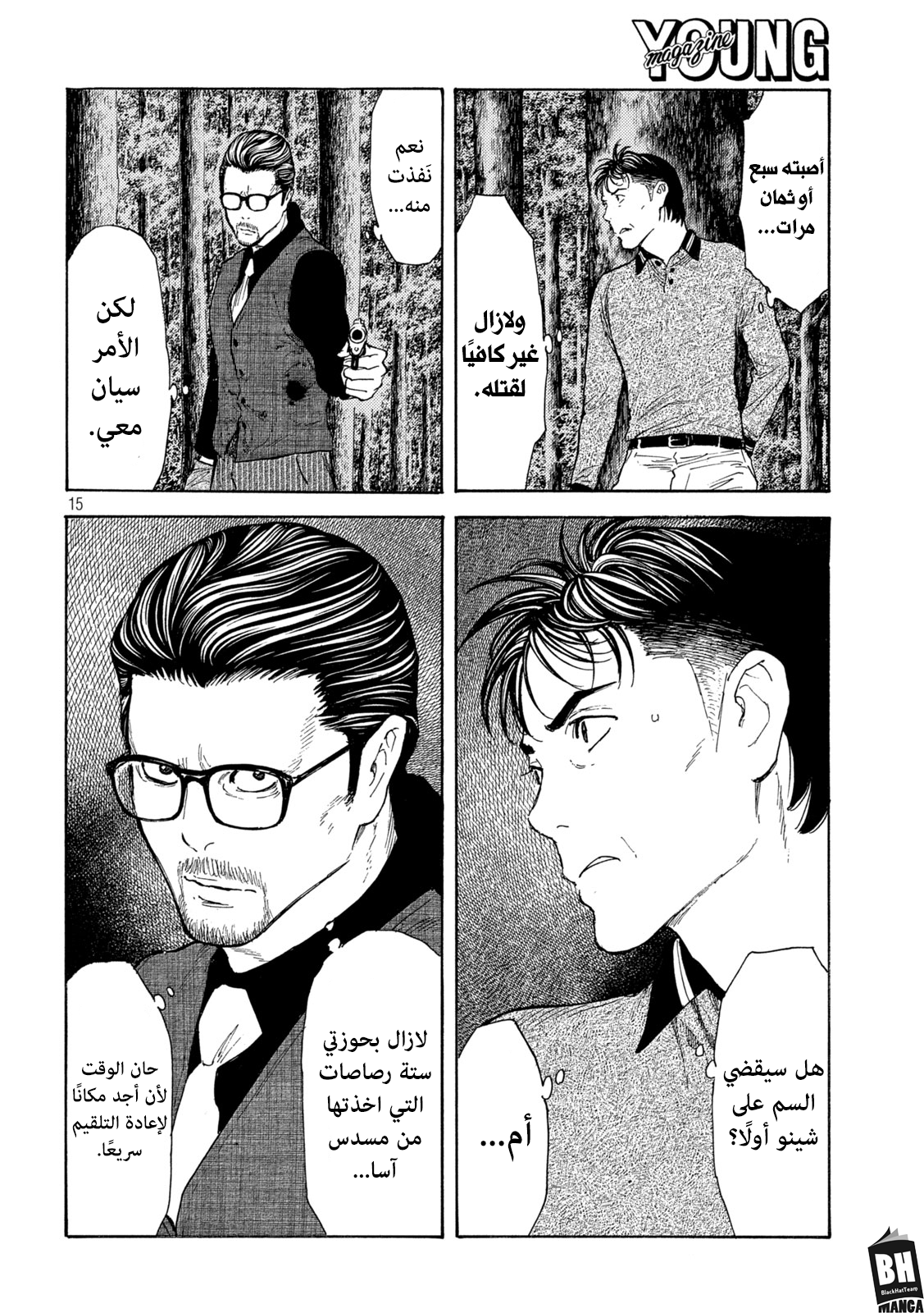 Read My Home Hero AR Manga Online