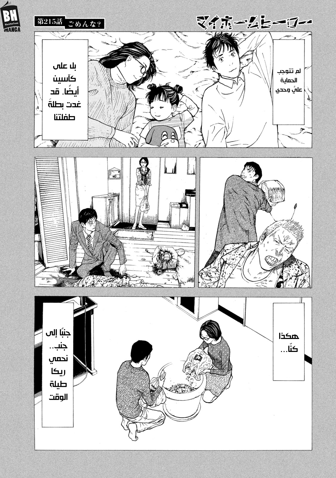 Read My Home Hero AR Manga Online
