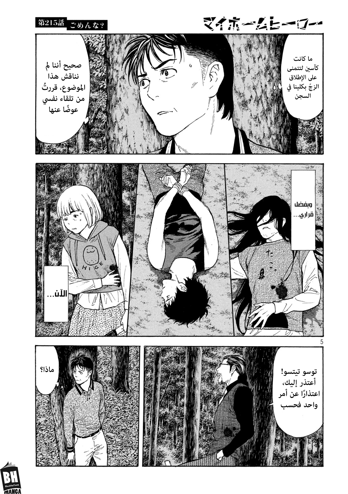 Read My Home Hero AR Manga Online