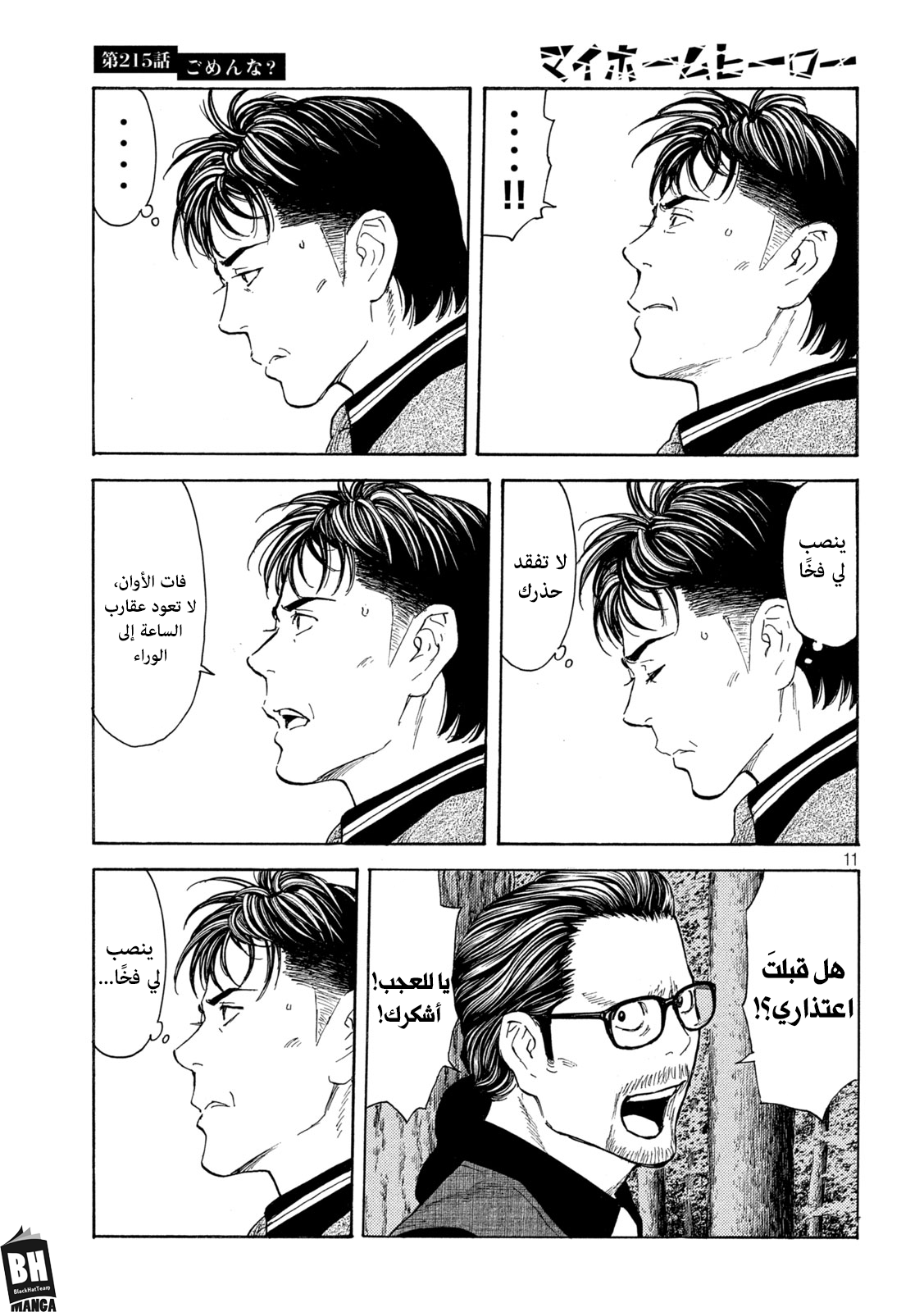 Read My Home Hero AR Manga Online