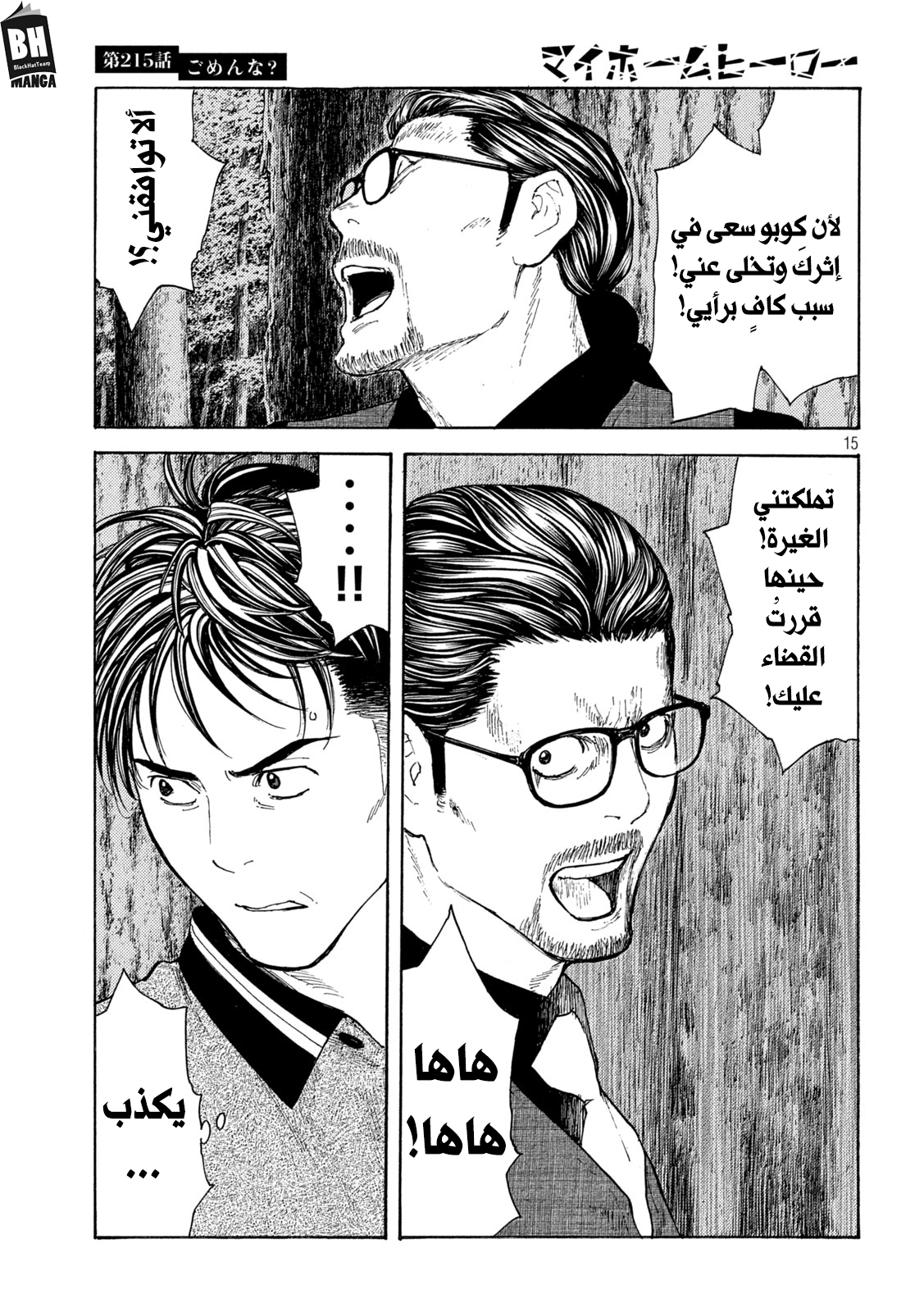 Read My Home Hero AR Manga Online