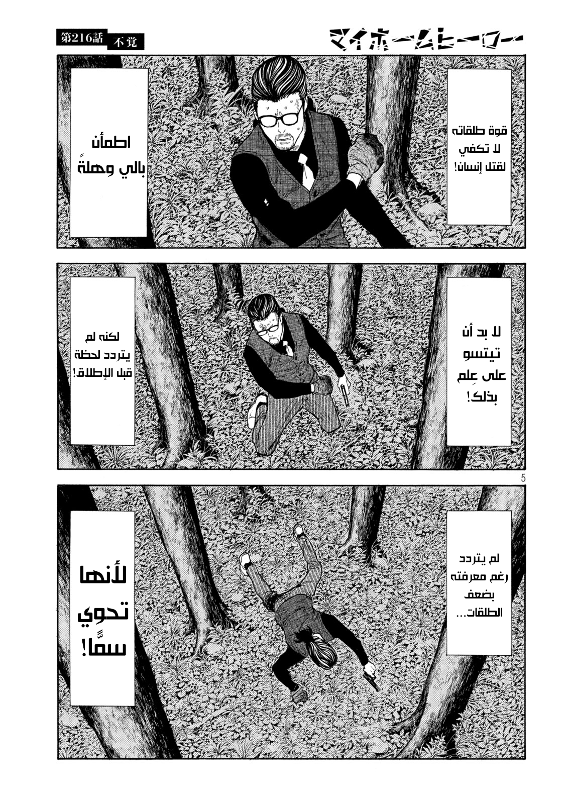 Read My Home Hero AR Manga Online