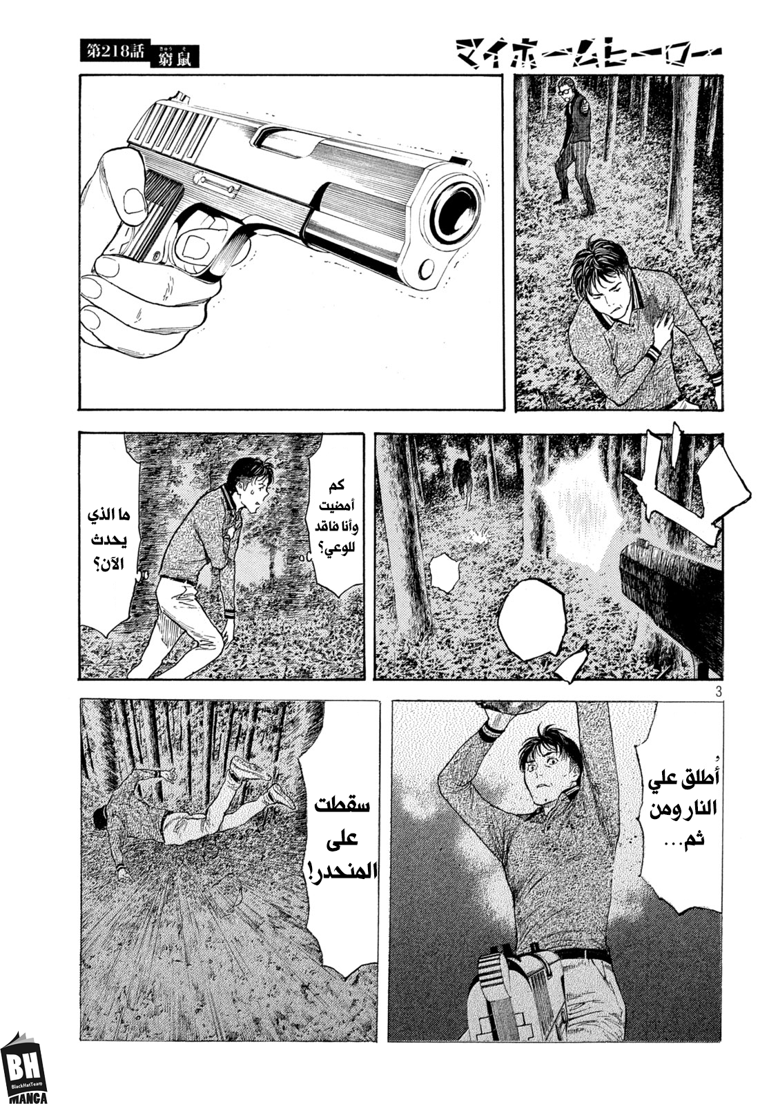 Read My Home Hero AR Manga Online