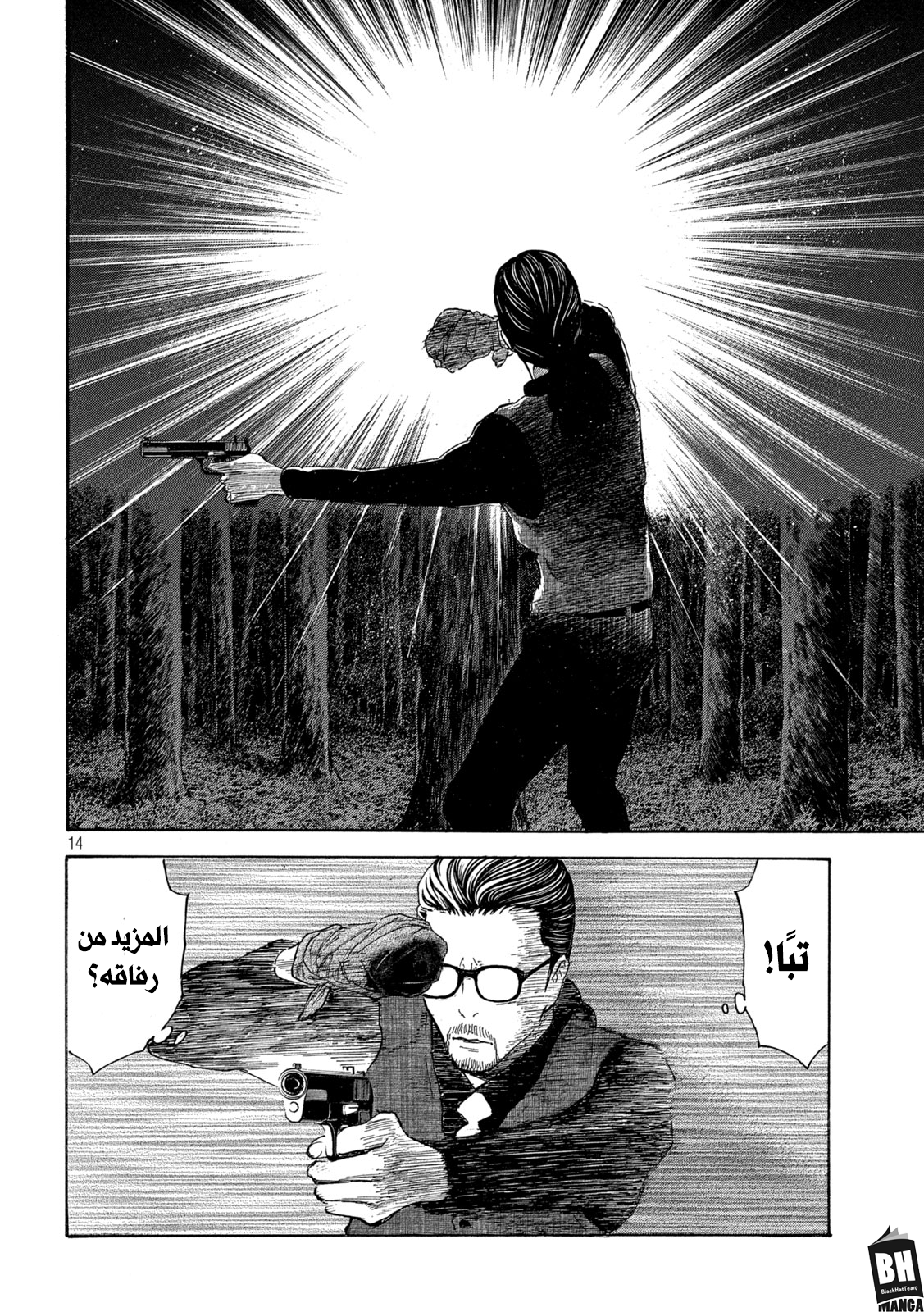 Read My Home Hero AR Manga Online