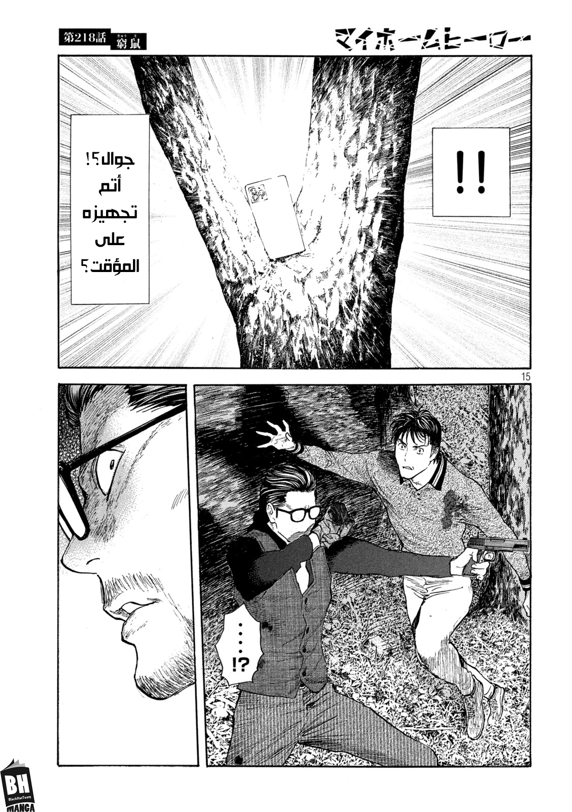 Read My Home Hero AR Manga Online