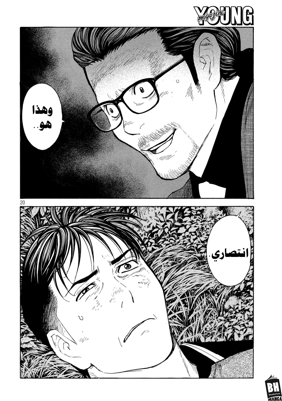 Read My Home Hero AR Manga Online