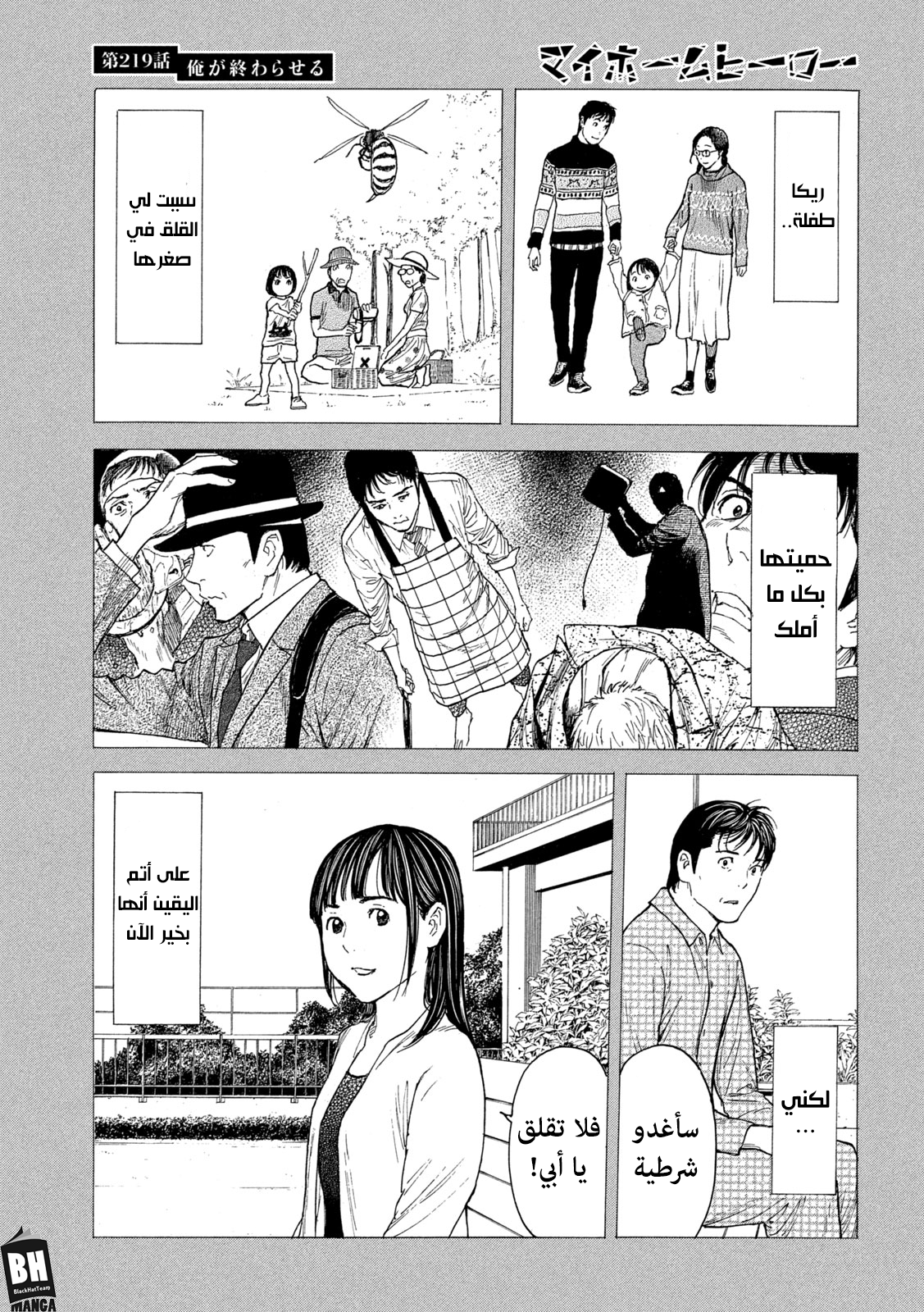 Read My Home Hero AR Manga Online