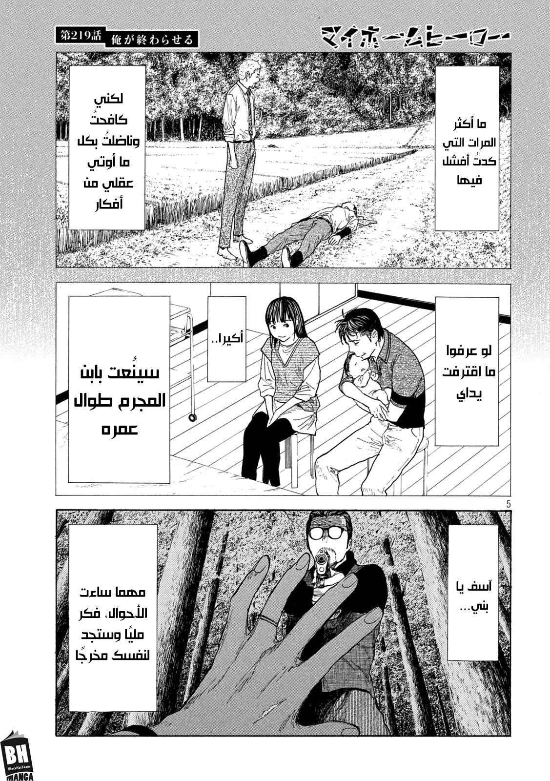 Read My Home Hero AR Manga Online